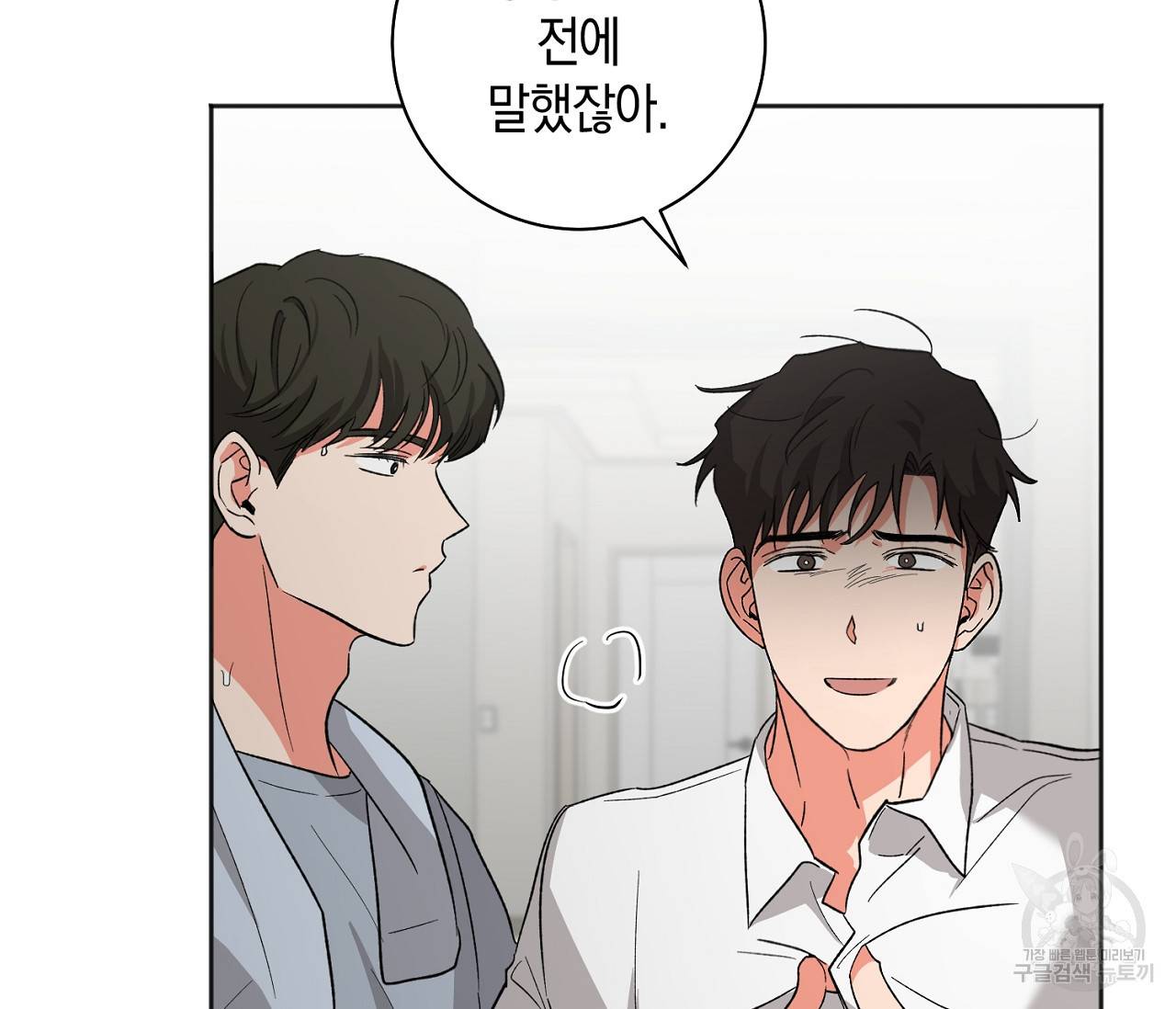 러브 온에어 19화 78