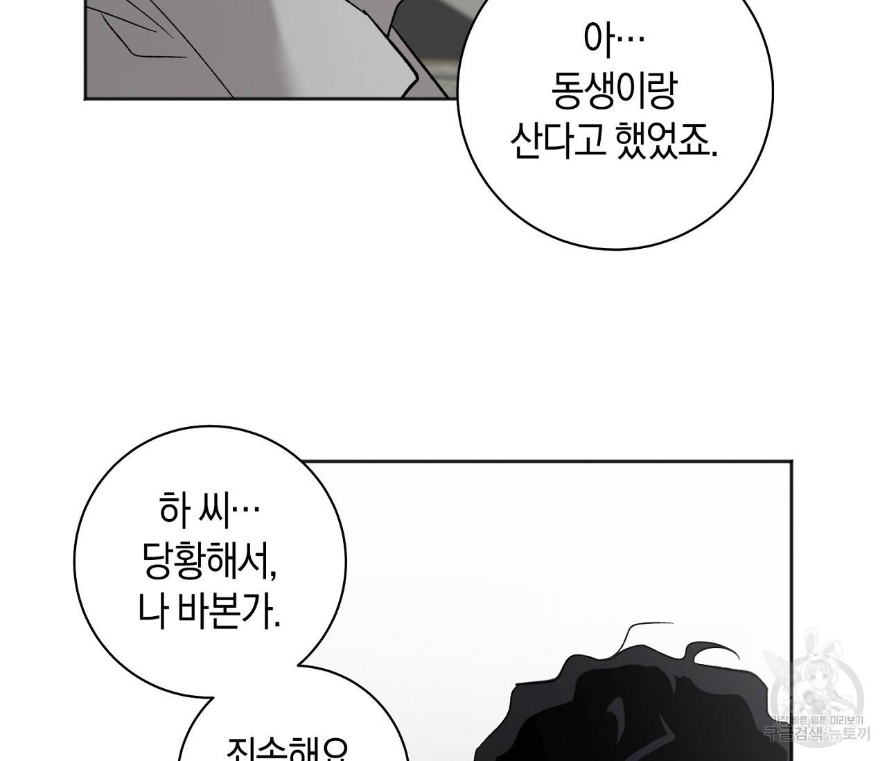 러브 온에어 19화 81