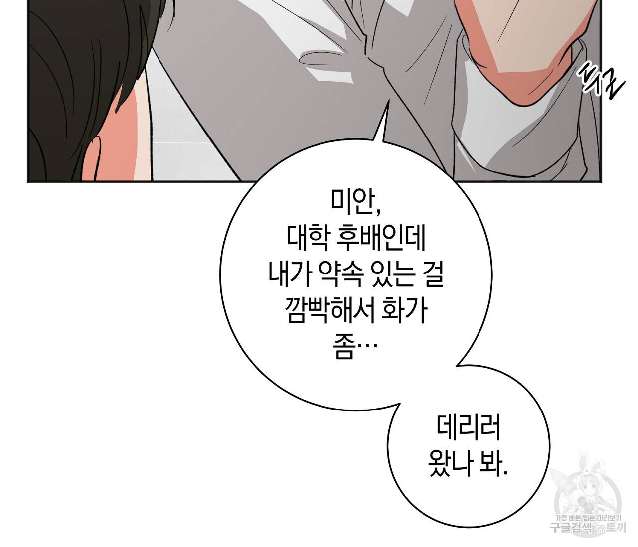 러브 온에어 19화 85