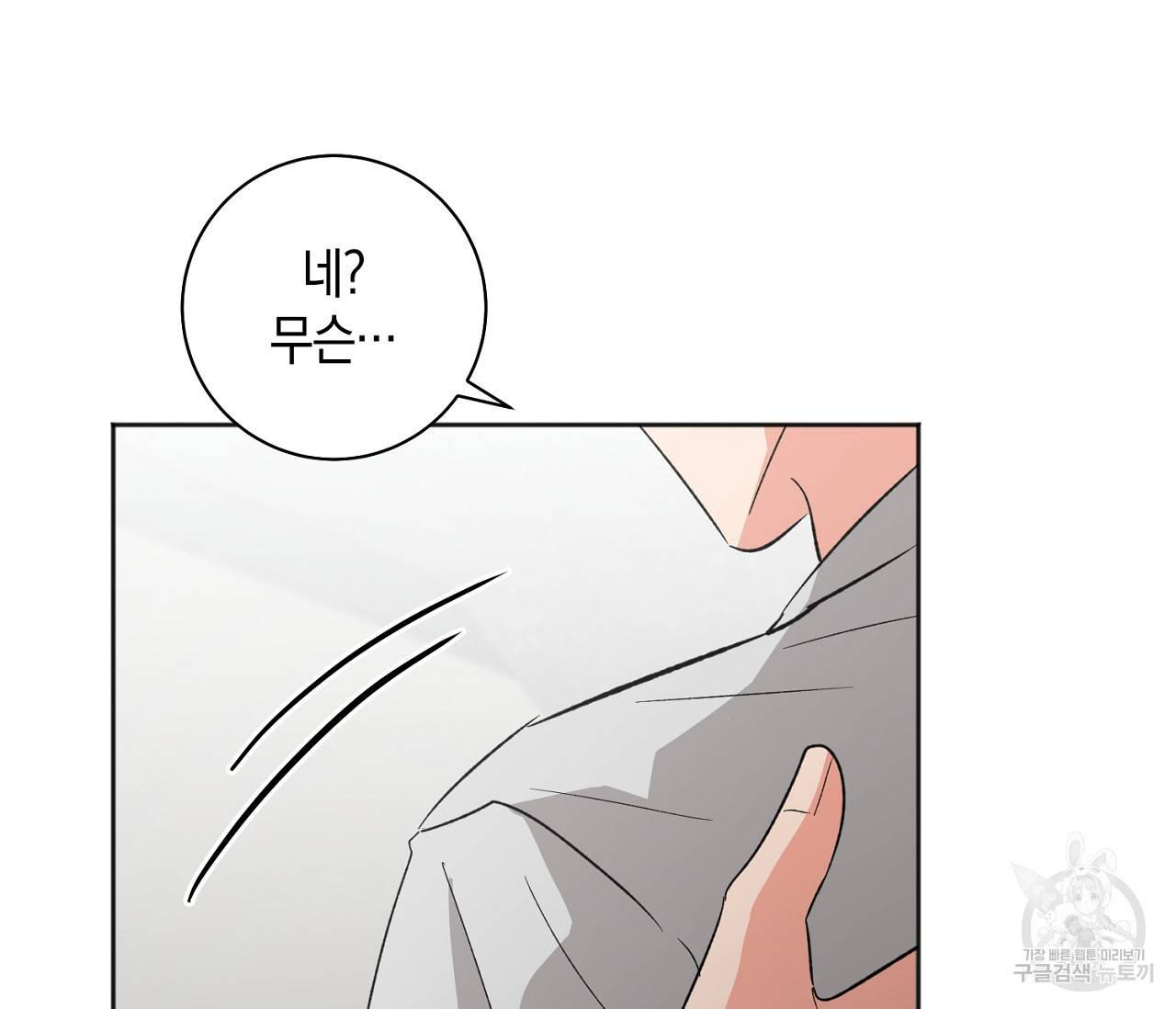 러브 온에어 19화 86