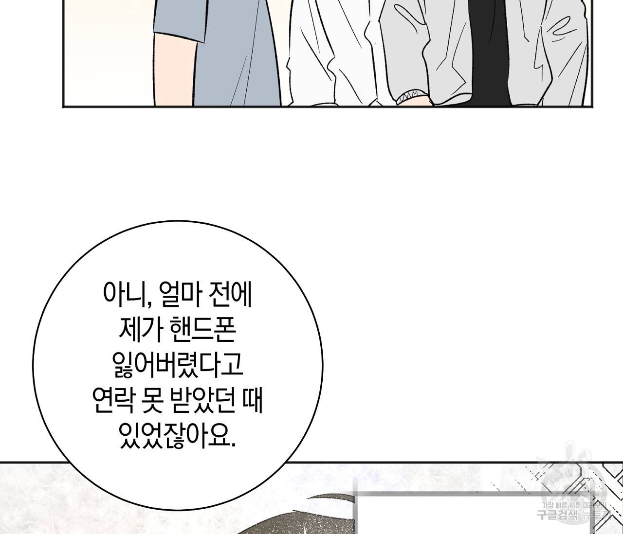 러브 온에어 19화 92
