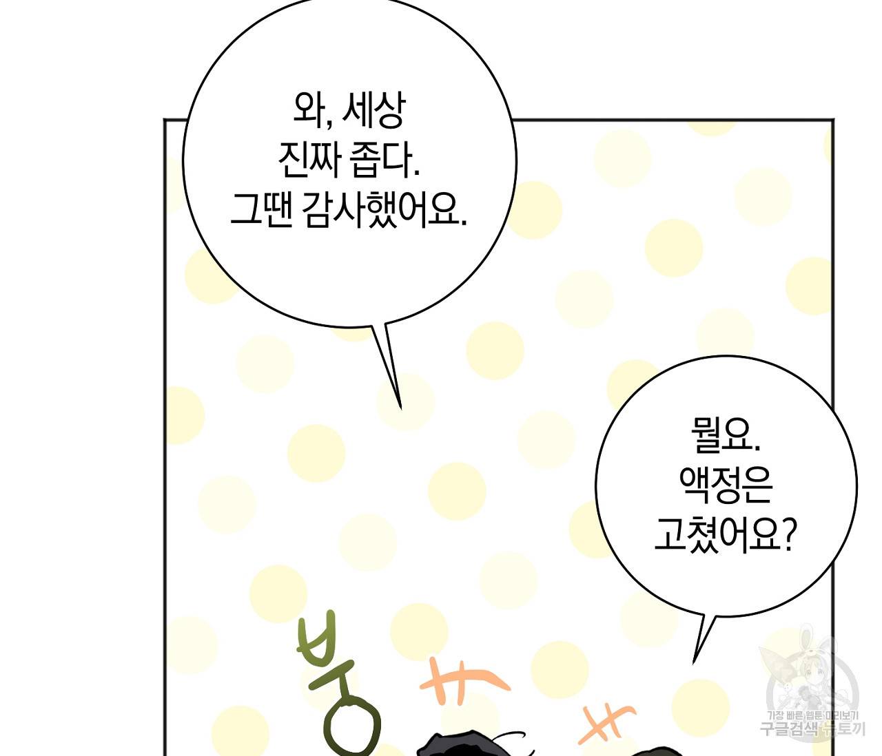 러브 온에어 19화 95