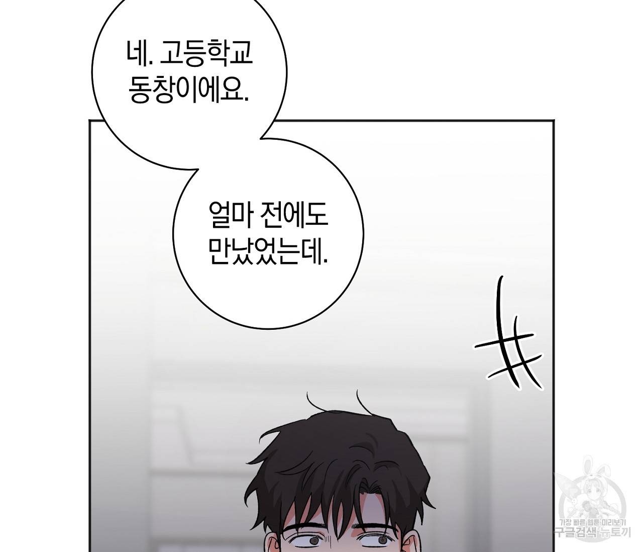 러브 온에어 19화 102