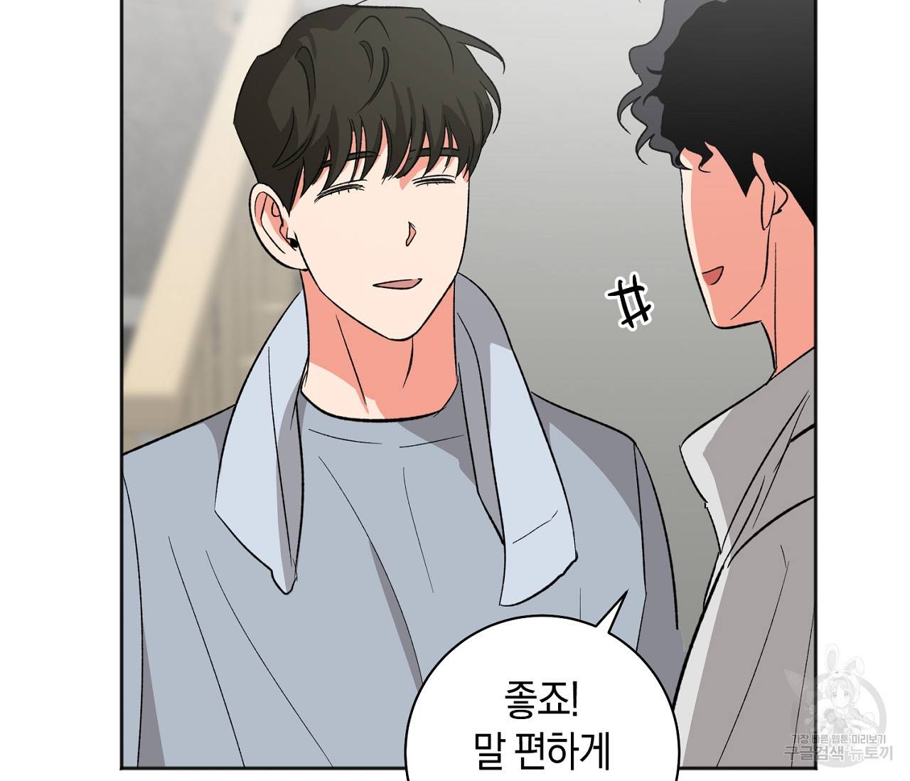 러브 온에어 19화 105