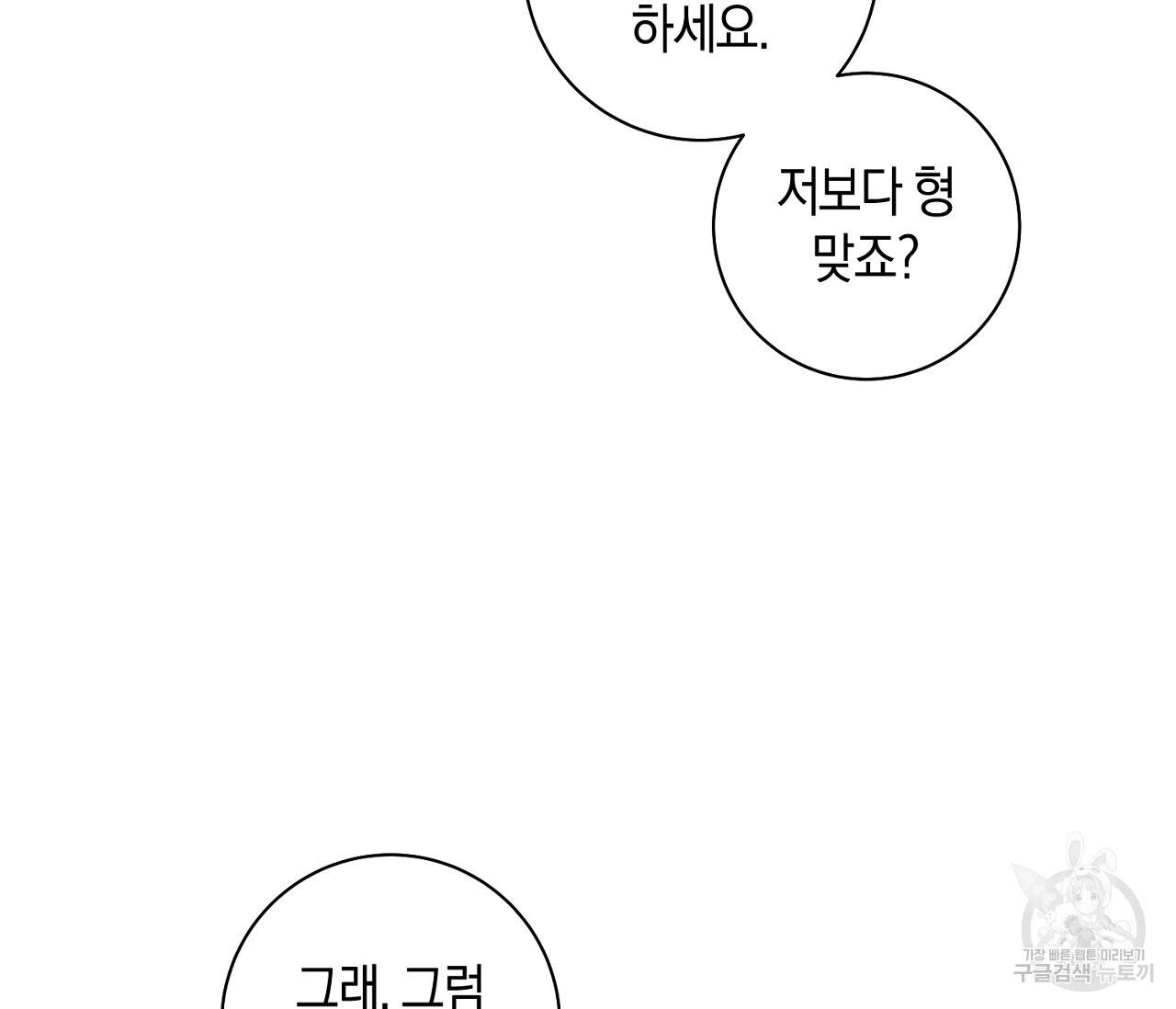 러브 온에어 19화 106