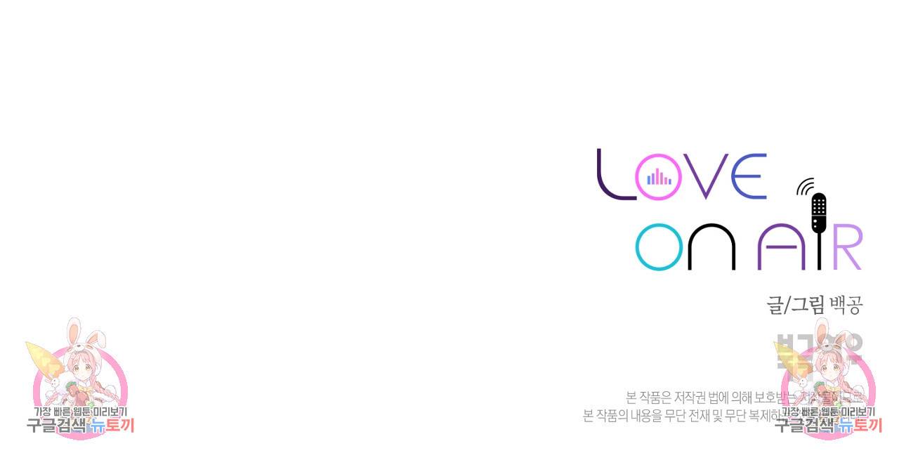 러브 온에어 19화 136