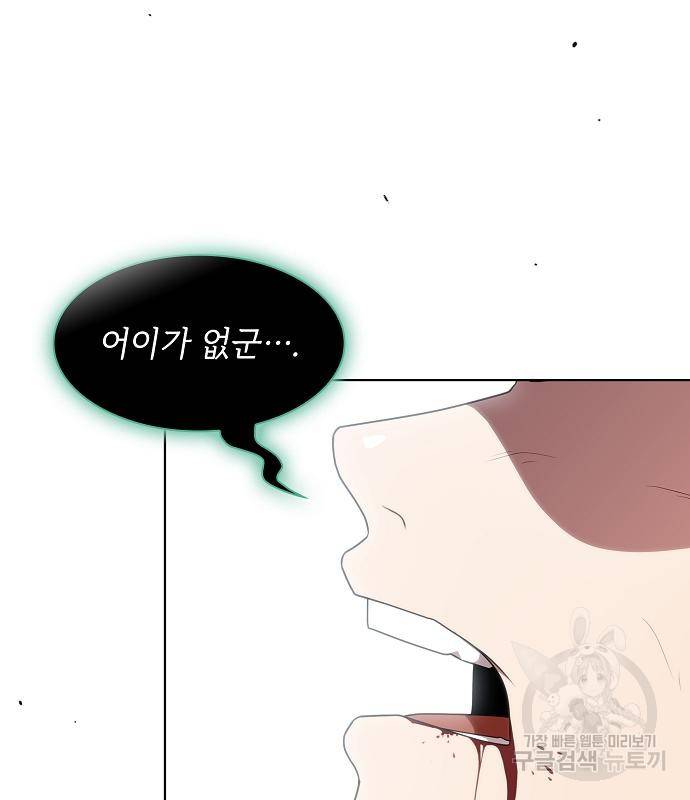 튜토리얼 탑의 고인물 133화 3