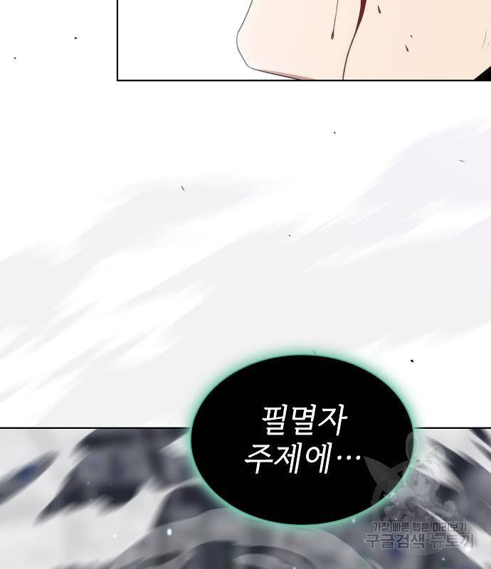 튜토리얼 탑의 고인물 133화 4