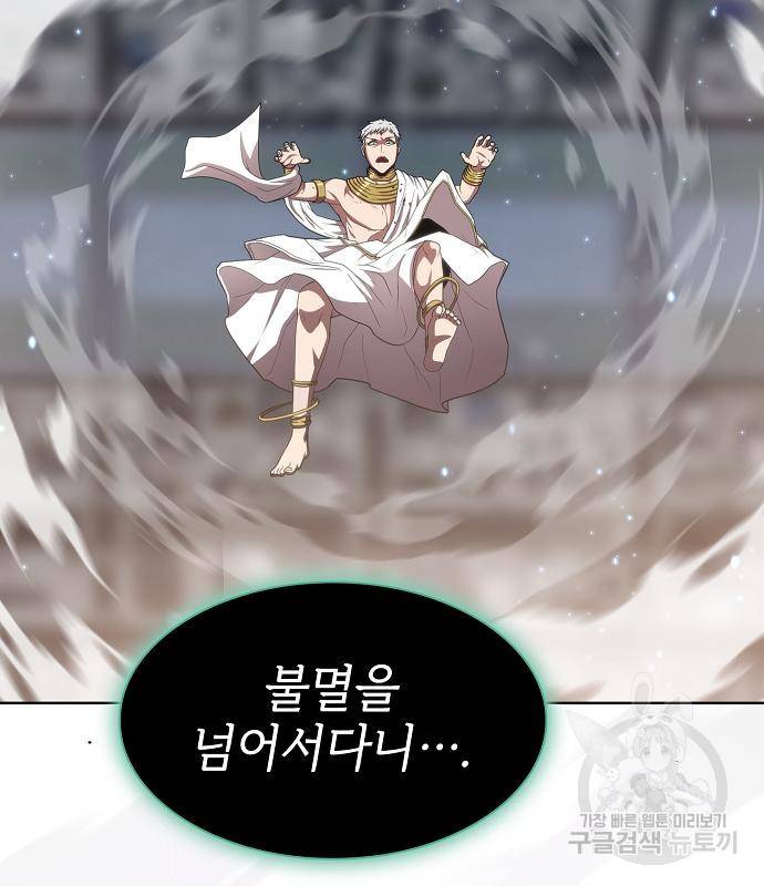 튜토리얼 탑의 고인물 133화 5