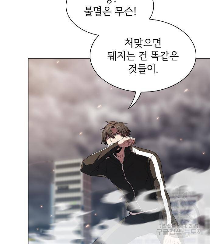튜토리얼 탑의 고인물 133화 9