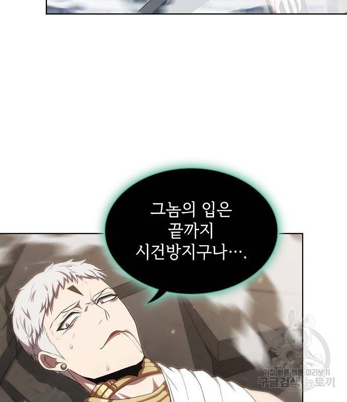 튜토리얼 탑의 고인물 133화 10