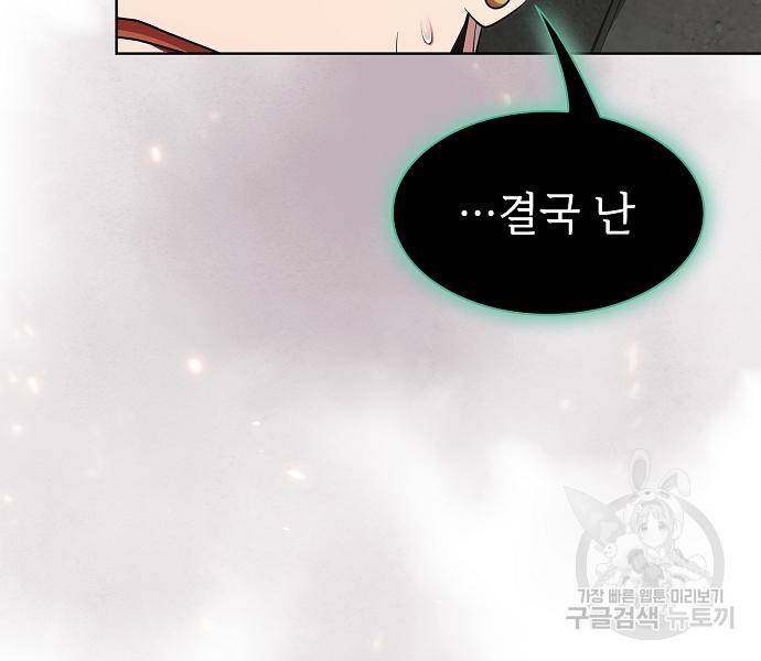 튜토리얼 탑의 고인물 133화 13
