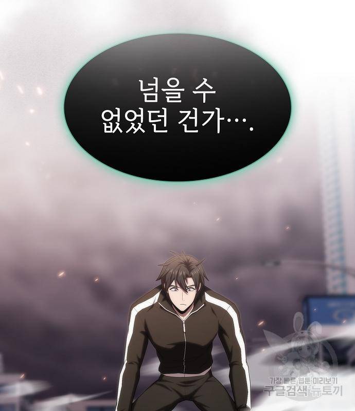 튜토리얼 탑의 고인물 133화 14