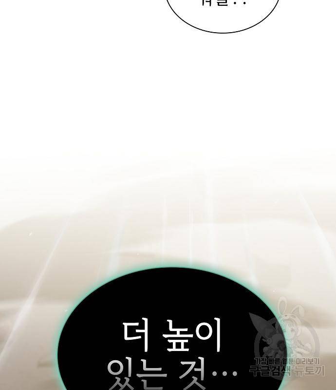 튜토리얼 탑의 고인물 133화 18