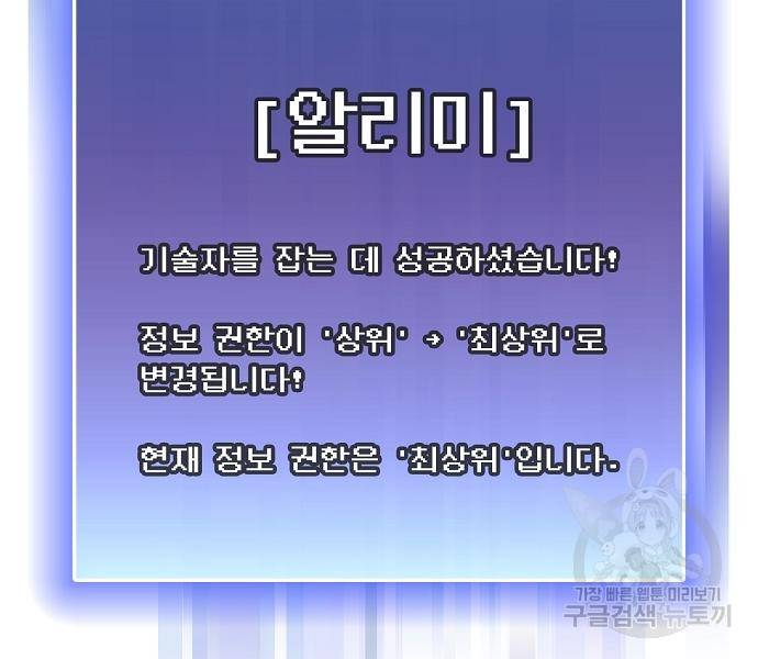 튜토리얼 탑의 고인물 133화 26