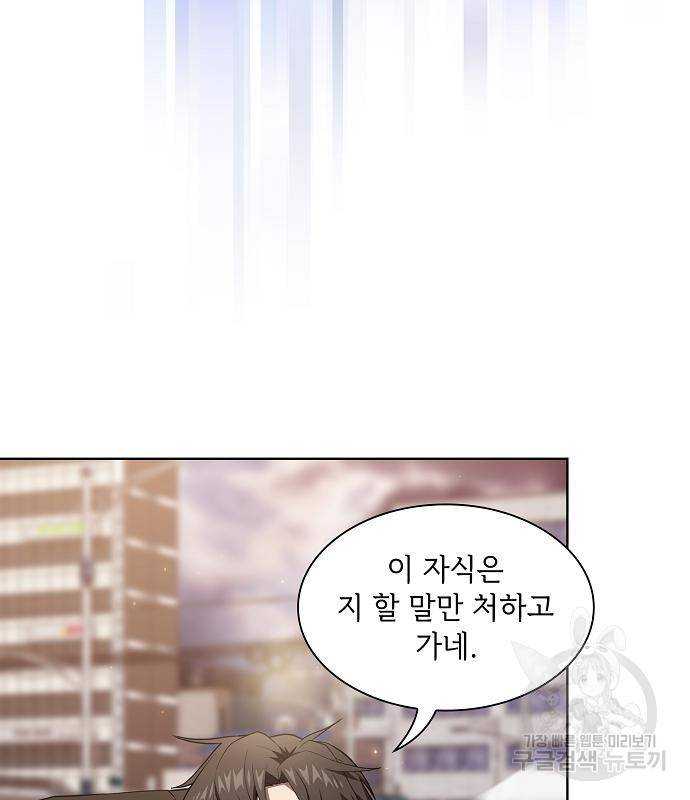 튜토리얼 탑의 고인물 133화 27