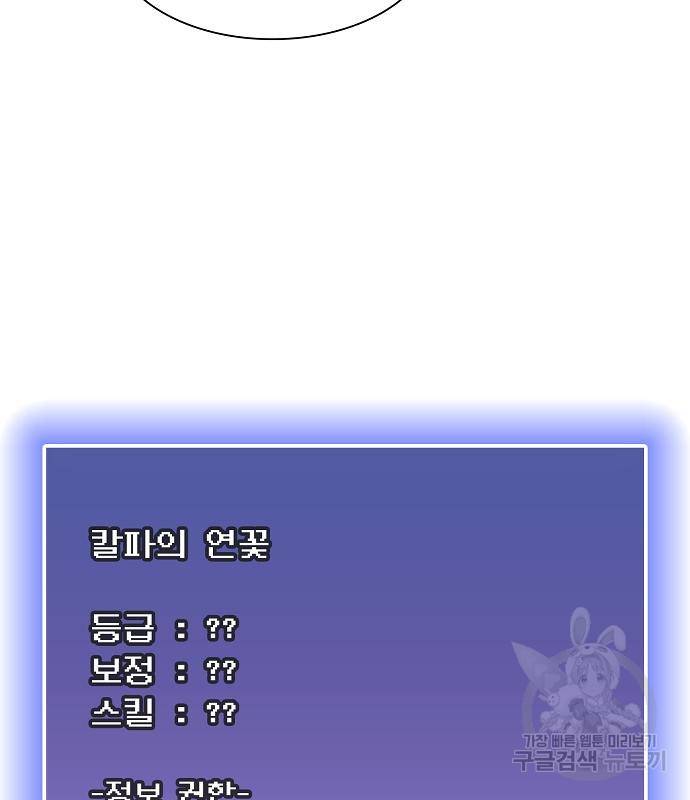 튜토리얼 탑의 고인물 133화 31