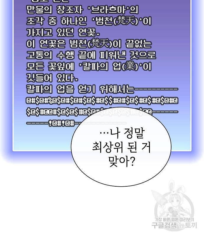 튜토리얼 탑의 고인물 133화 32