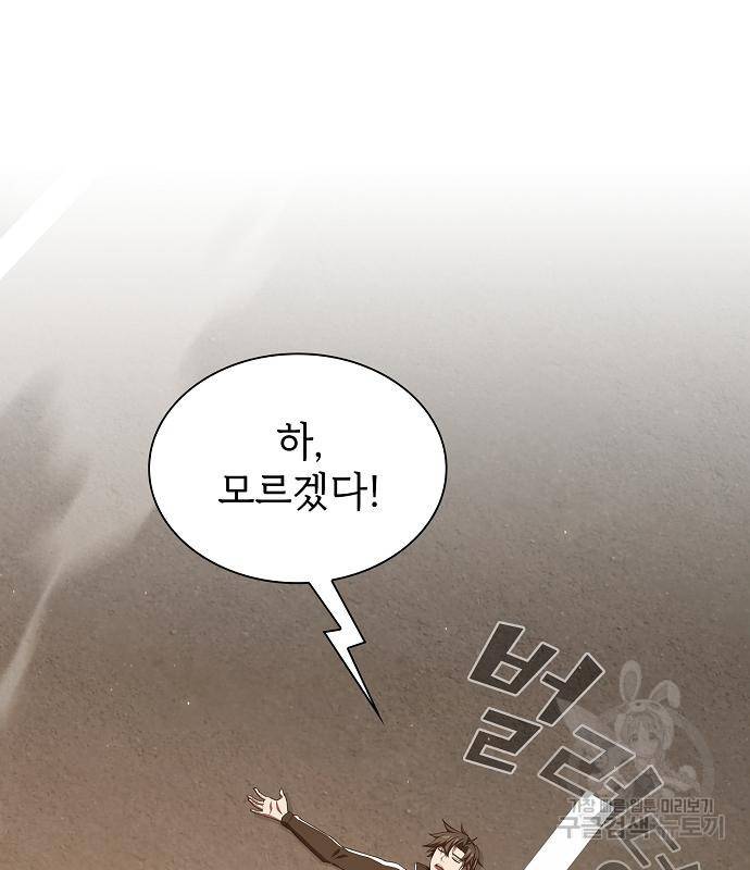 튜토리얼 탑의 고인물 133화 33