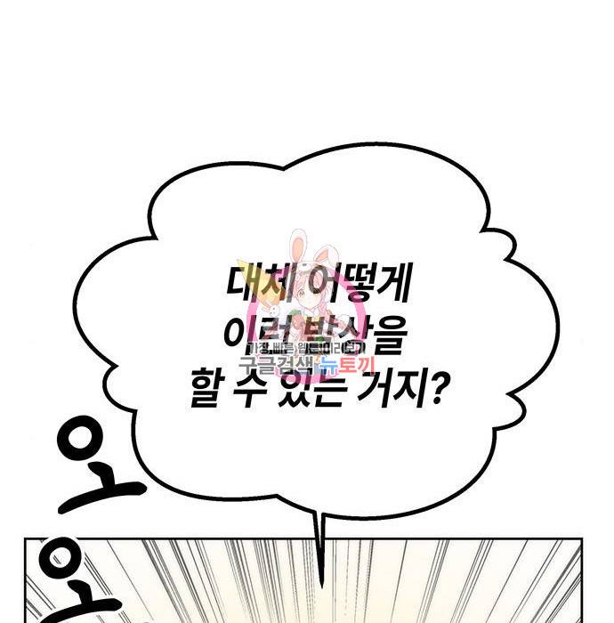 초월자 학원의 수강생이 되었다 26화 1