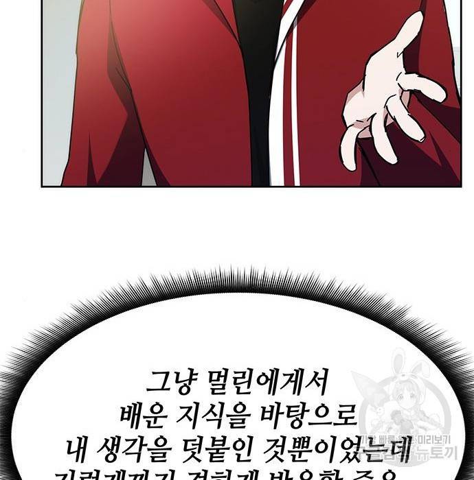 초월자 학원의 수강생이 되었다 26화 5