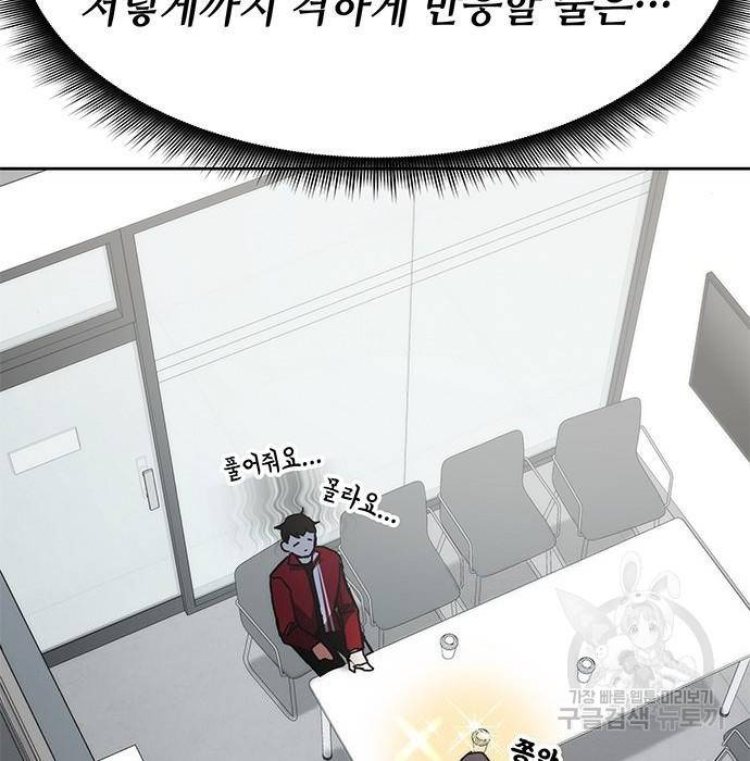 초월자 학원의 수강생이 되었다 26화 6