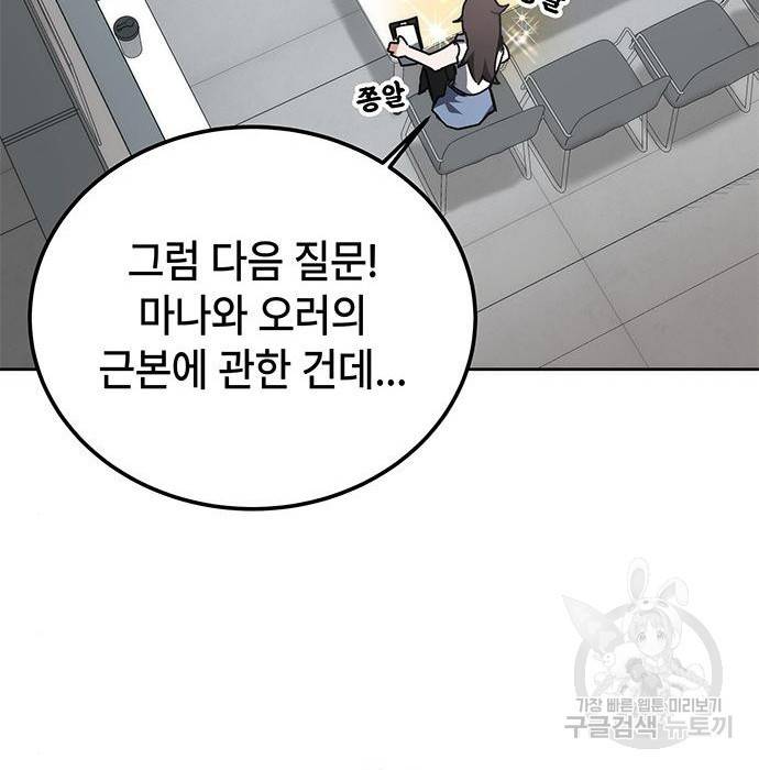 초월자 학원의 수강생이 되었다 26화 7