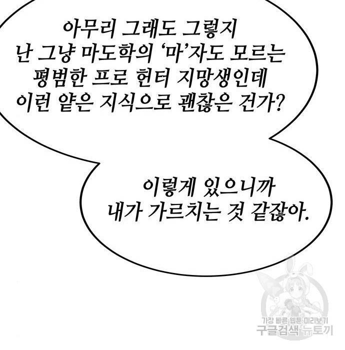 초월자 학원의 수강생이 되었다 26화 10