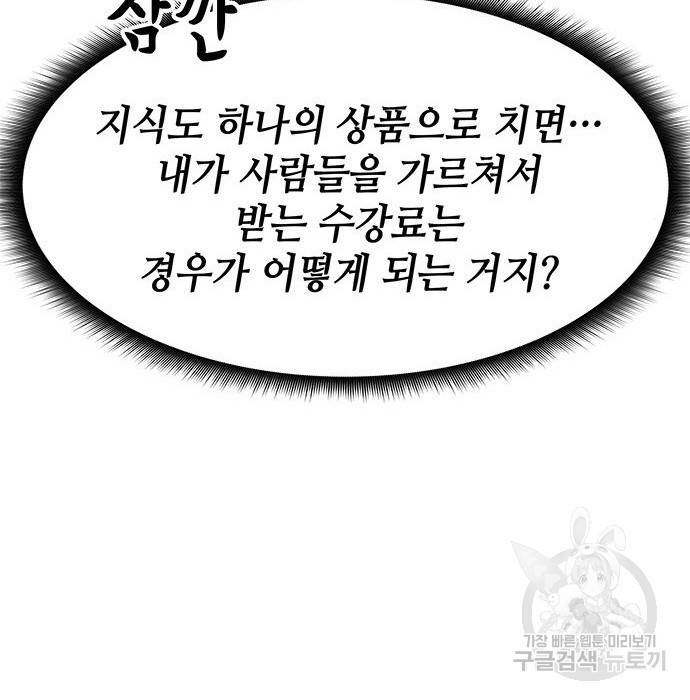 초월자 학원의 수강생이 되었다 26화 13