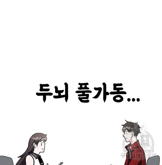 초월자 학원의 수강생이 되었다 26화 14