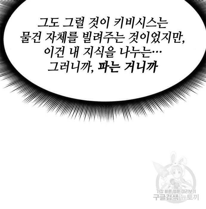 초월자 학원의 수강생이 되었다 26화 17