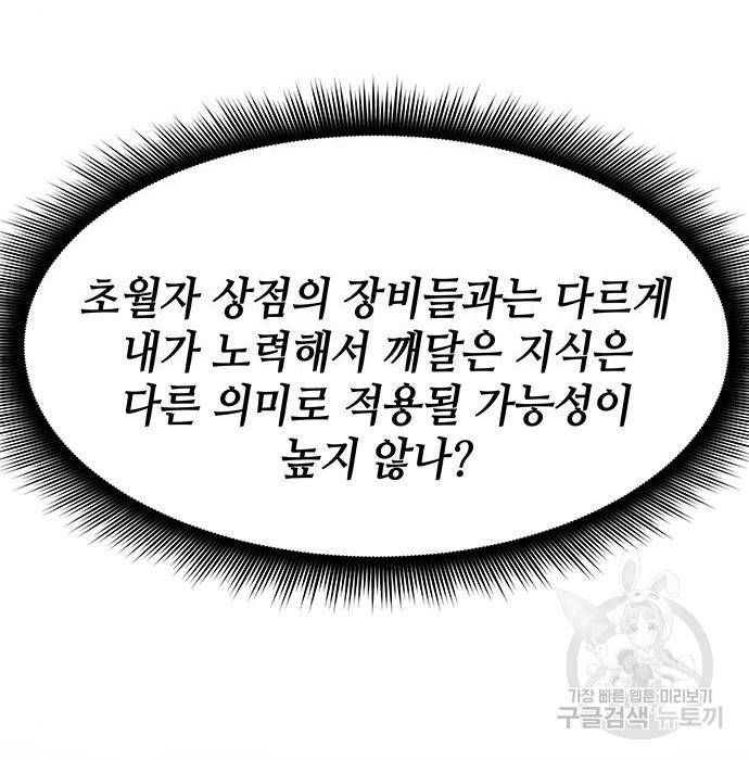 초월자 학원의 수강생이 되었다 26화 18