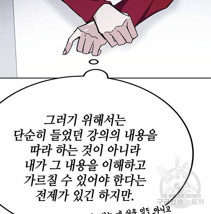 초월자 학원의 수강생이 되었다 26화 20