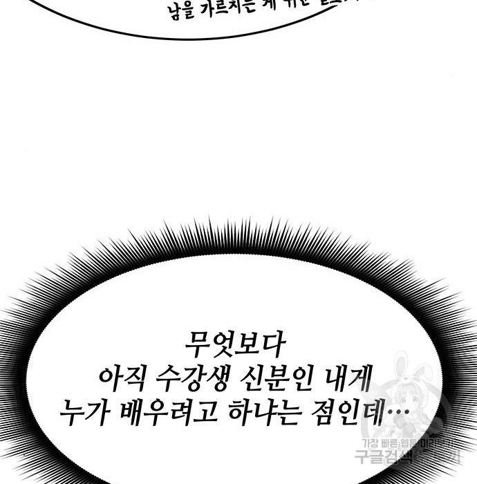 초월자 학원의 수강생이 되었다 26화 21