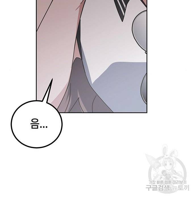 초월자 학원의 수강생이 되었다 26화 23