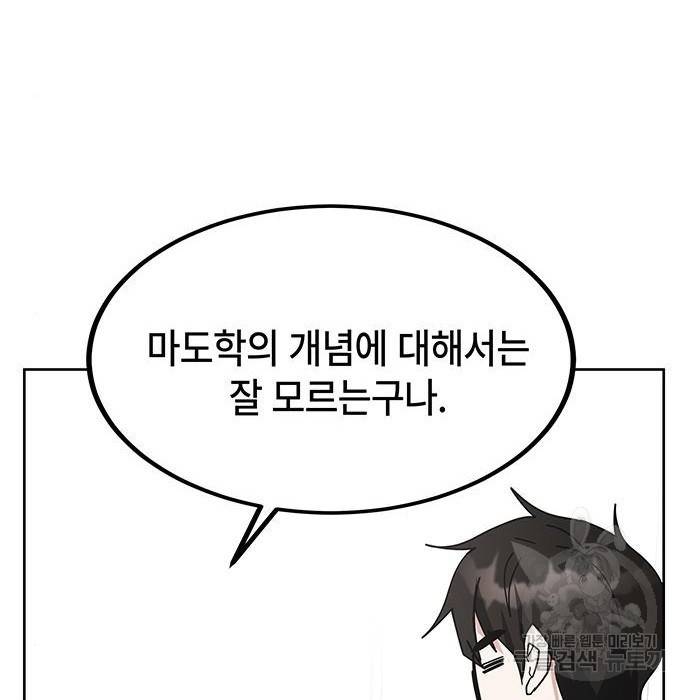 초월자 학원의 수강생이 되었다 26화 24
