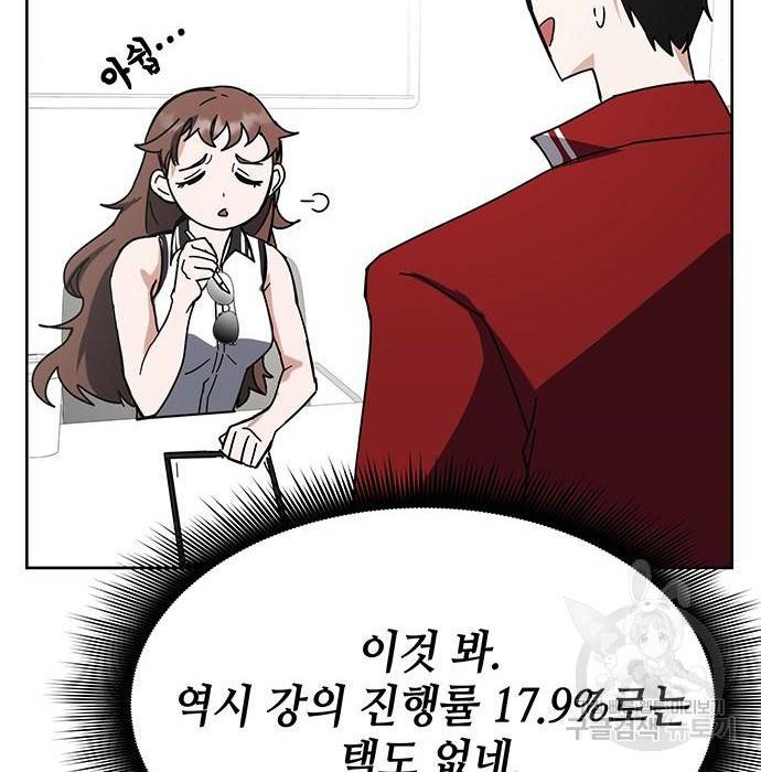 초월자 학원의 수강생이 되었다 26화 25