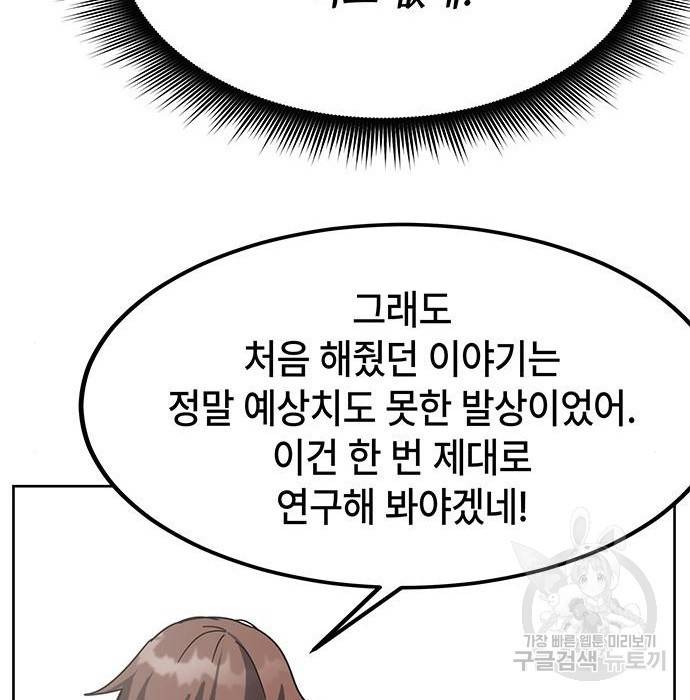 초월자 학원의 수강생이 되었다 26화 26