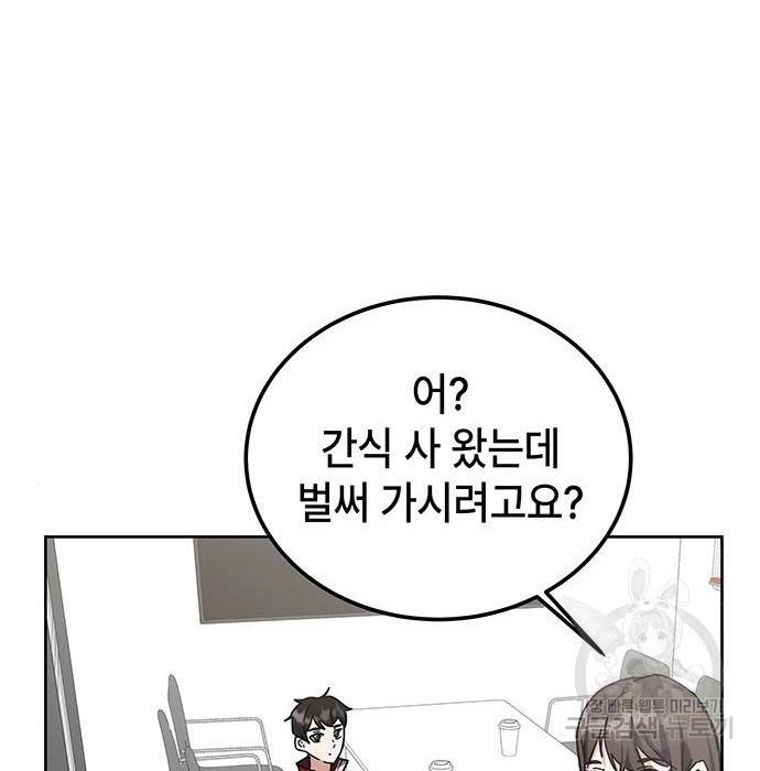 초월자 학원의 수강생이 되었다 26화 29