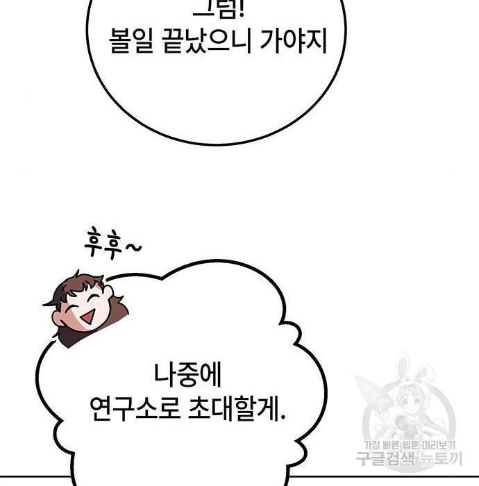 초월자 학원의 수강생이 되었다 26화 31