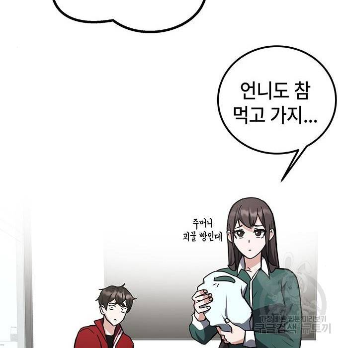 초월자 학원의 수강생이 되었다 26화 32