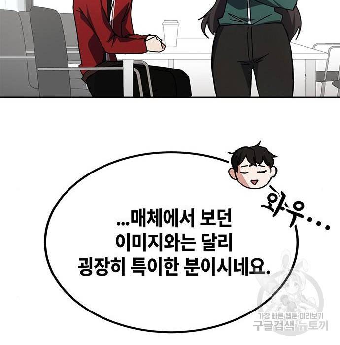 초월자 학원의 수강생이 되었다 26화 33
