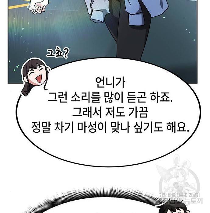초월자 학원의 수강생이 되었다 26화 35