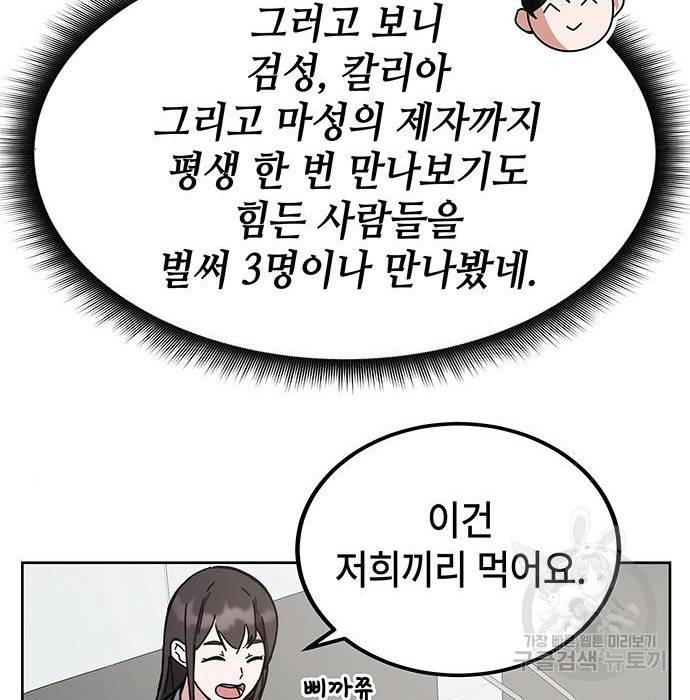 초월자 학원의 수강생이 되었다 26화 36
