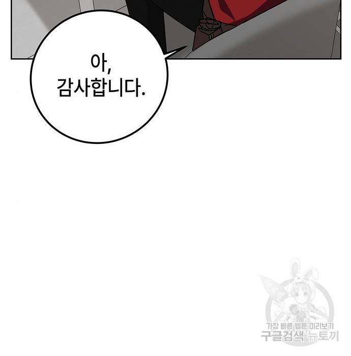 초월자 학원의 수강생이 되었다 26화 38