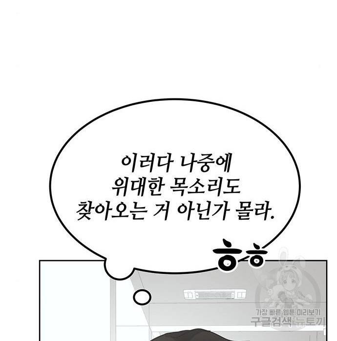 초월자 학원의 수강생이 되었다 26화 39