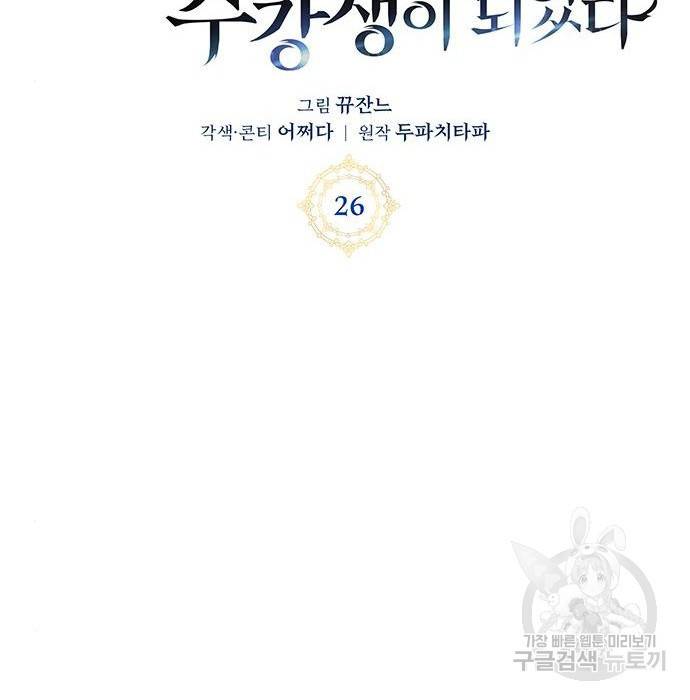 초월자 학원의 수강생이 되었다 26화 43