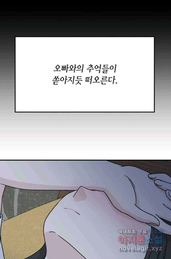 샐러드 데이즈 - 91화 1