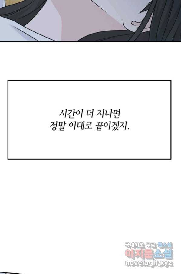 샐러드 데이즈 - 91화 2
