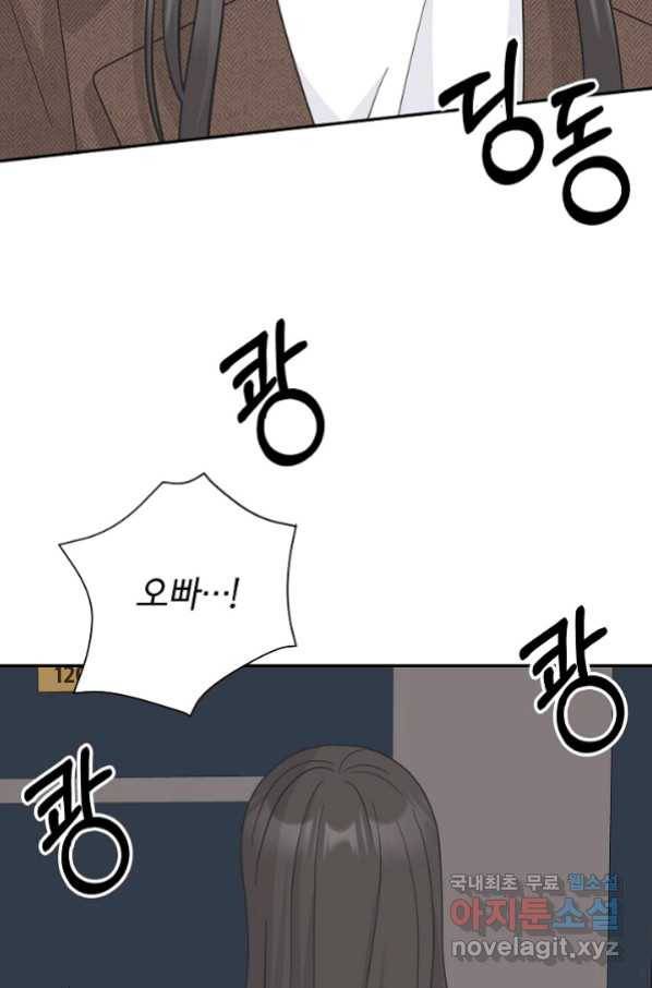 샐러드 데이즈 - 91화 19